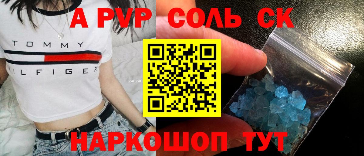 Аша  А ПВП Crystall  Вход с VPN  A PVP  Альфа ПВП мука 
