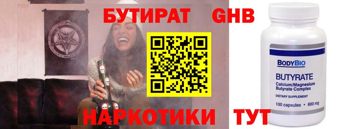 БУТИРАТ  Бутират бутик  Вход с VPN  Аша 