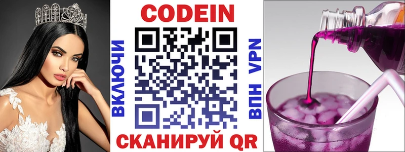 Codein напиток Lean (лин)  Аша 