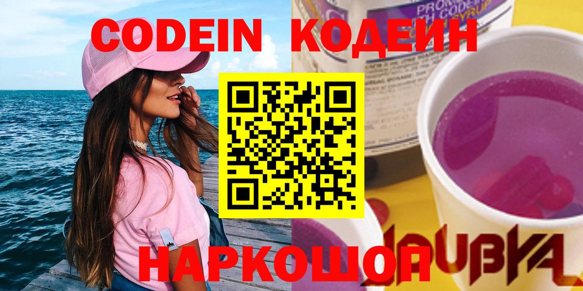 Аша  Codein напиток Lean (лин)  Вход с VPN 