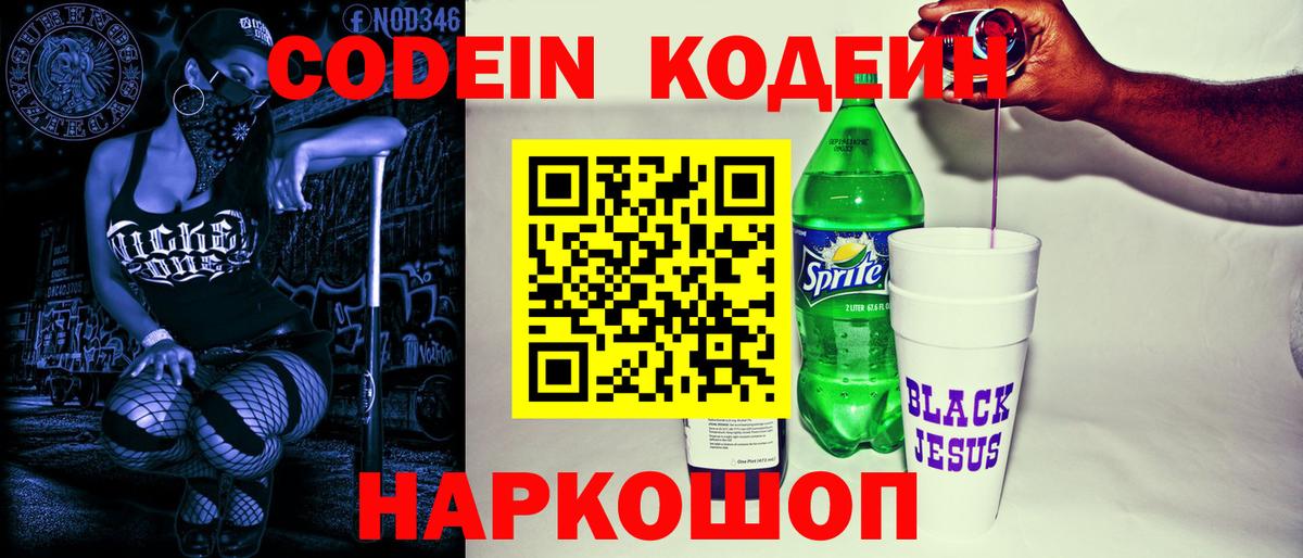 Кодеин напиток Lean (лин)  Codein напиток Lean (лин)  Аша 
