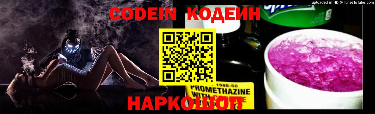 Кодеин напиток Lean (лин) Аша