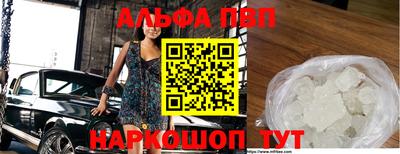альфа пвп Апшеронск